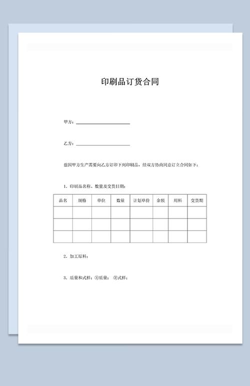 印刷品采购协议